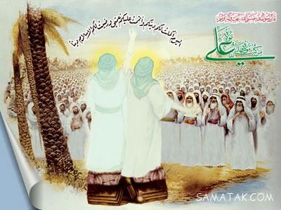کارت تبریک عید غدیر | کارت پستال عید غدیر خم مبارک کارت تبریک عید غدیر | کارت پستال عید غدیر خم مبارک
