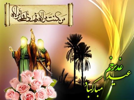 کارت تبریک عید غدیر | کارت پستال عید غدیر خم مبارک کارت تبریک عید غدیر | کارت پستال عید غدیر خم مبارک