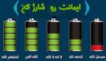 راه های تقویت ایمان به روش بزرگان دین 71 101419063 samatak com