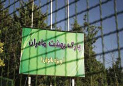 مناطق تفریحی و تفرجگاه های زنانه در تهران + تصاویر