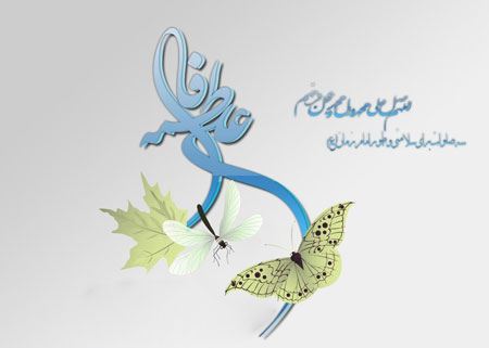 کارت پستال سالگرد ازدواج حضرت علی و زهرا کارت پستال سالگرد ازدواج حضرت علی و زهرا
