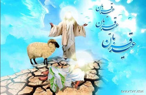 شعر در مورد عید قربان | شعر زیبا برای تبریک عید قربان