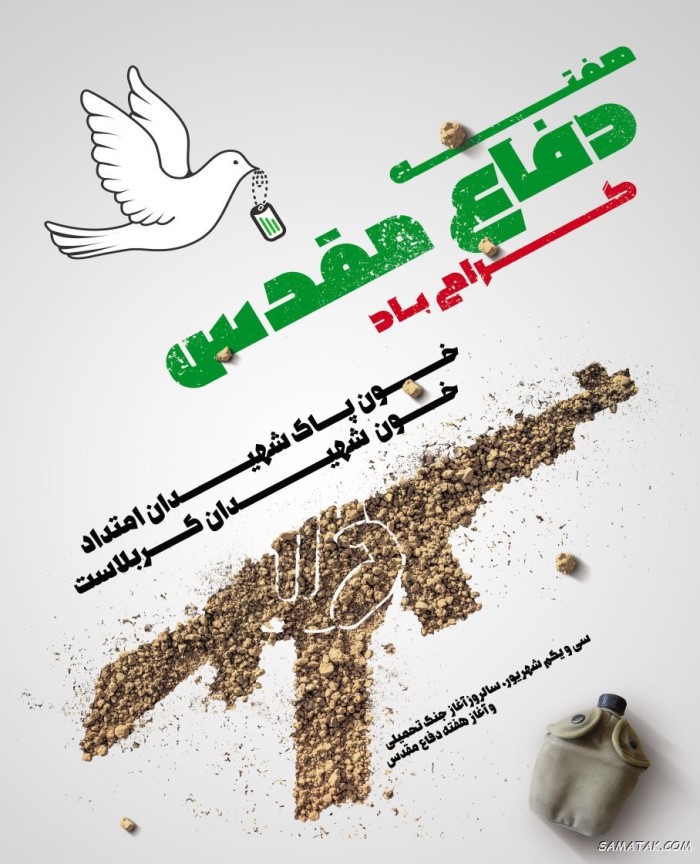 عکس نوشته هفته دفاع مقدس | عکس پروفایل هفته دفاع مقدس مبارک عکس نوشته هفته دفاع مقدس | عکس پروفایل هفته دفاع مقدس مبارک