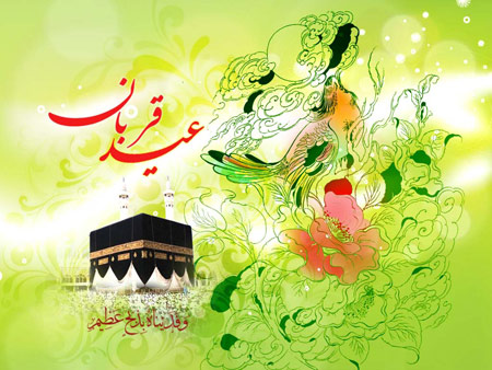 تصاویر کارت پستال ویژه عید سعید قربان