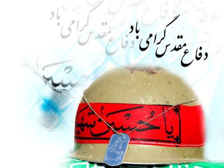 عکس نوشته هفته دفاع مقدس | عکس پروفایل هفته دفاع مقدس مبارک عکس نوشته هفته دفاع مقدس | عکس پروفایل هفته دفاع مقدس مبارک