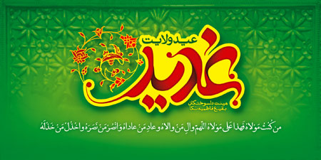 کارت تبریک عید غدیر | کارت پستال عید غدیر خم مبارک کارت تبریک عید غدیر | کارت پستال عید غدیر خم مبارک
