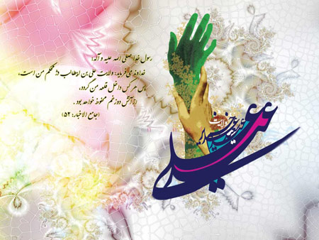 کارت تبریک عید غدیر | کارت پستال عید غدیر خم مبارک کارت تبریک عید غدیر | کارت پستال عید غدیر خم مبارک