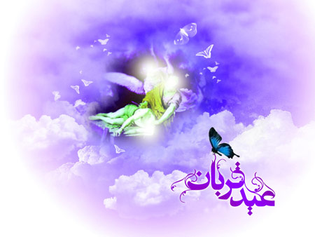 تصاویر کارت پستال ویژه عید سعید قربان