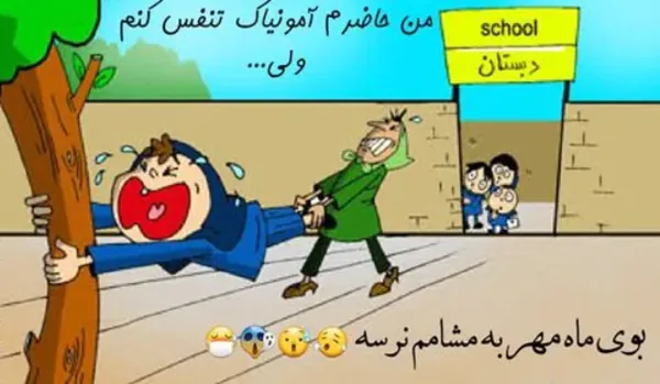 عکس نوشته طنز بوی ماه مهر مدرسه 22