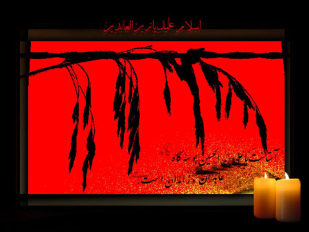 کارت پستال شهادت امام سجاد (زین العابدین)