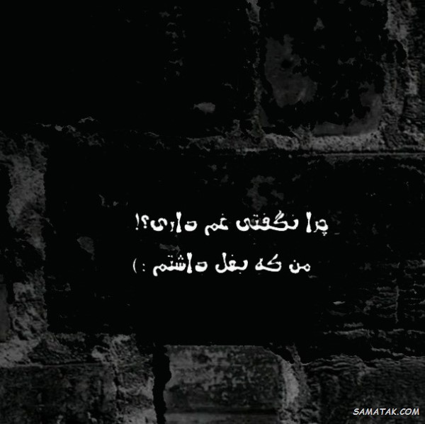 متن دکلمه غمگین طولانی
