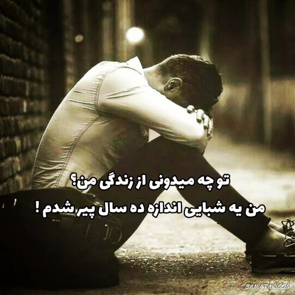 متن دکلمه غمگین طولانی