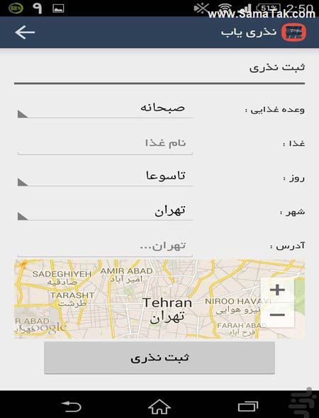 اپلیکیشن نذری یاب تهران ۱۴۰۵ ویژه شهرهای تهران، مشهد، اصفهان و … 2 اپلیکیشن نذری یاب تهران ۱۴۰۵