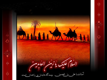 کارت پستال شهادت امام سجاد (زین العابدین)