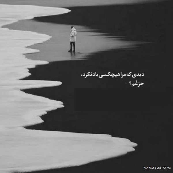 متن دکلمه غمگین طولانی