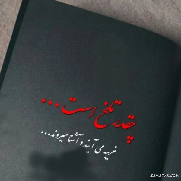 متن دکلمه غمگین طولانی
