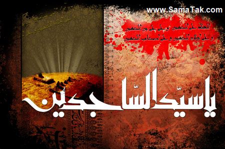 کارت پستال شهادت امام سجاد (زین العابدین)