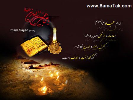 کارت پستال شهادت امام سجاد (زین العابدین)