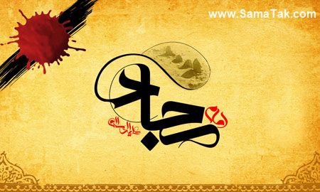 کارت پستال شهادت امام سجاد (زین العابدین)