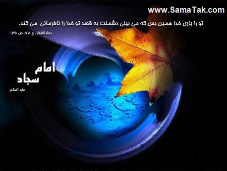 کارت پستال شهادت امام سجاد (زین العابدین)