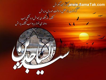 کارت پستال شهادت امام سجاد (زین العابدین)