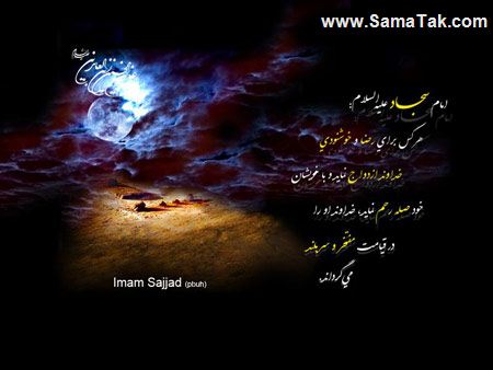 کارت پستال شهادت امام سجاد (زین العابدین)