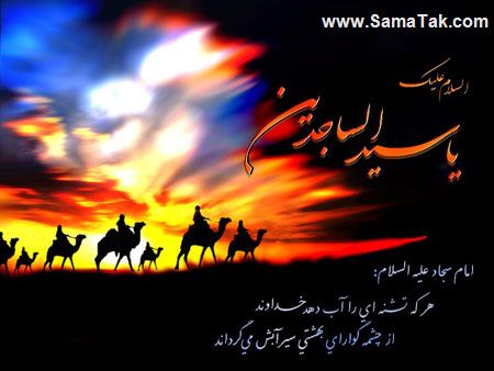کارت پستال شهادت امام سجاد (زین العابدین)
