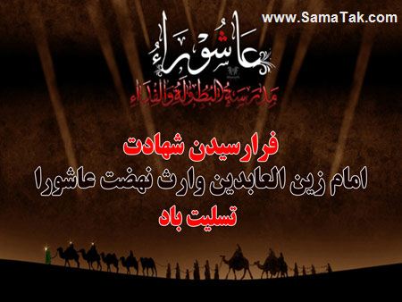 کارت پستال شهادت امام سجاد (زین العابدین)