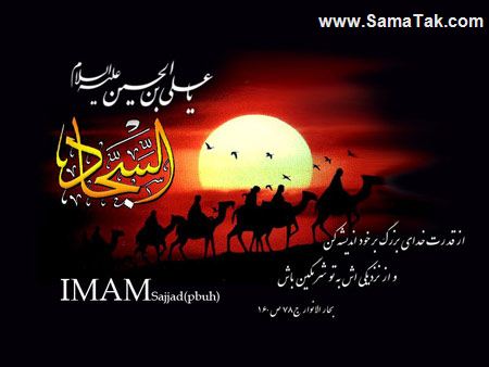کارت پستال شهادت امام سجاد (زین العابدین)