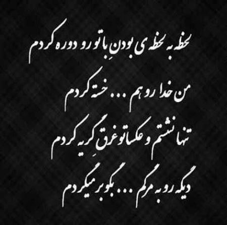 عکس نوشته های بی قراری عاشقانه