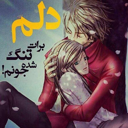 جدیدترین تصاویر عاشقانه با متن رمانتیک جدیدترین تصاویر عاشقانه با متن رمانتیک