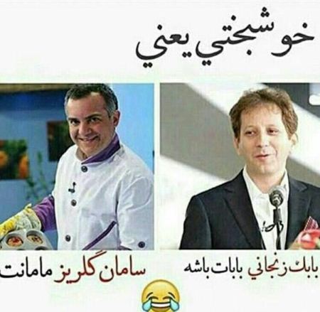 عکس های فوق العاده خنده دار کانال های تلگرام ایرانی عکس های فوق العاده خنده دار کانال های تلگرام ایرانی