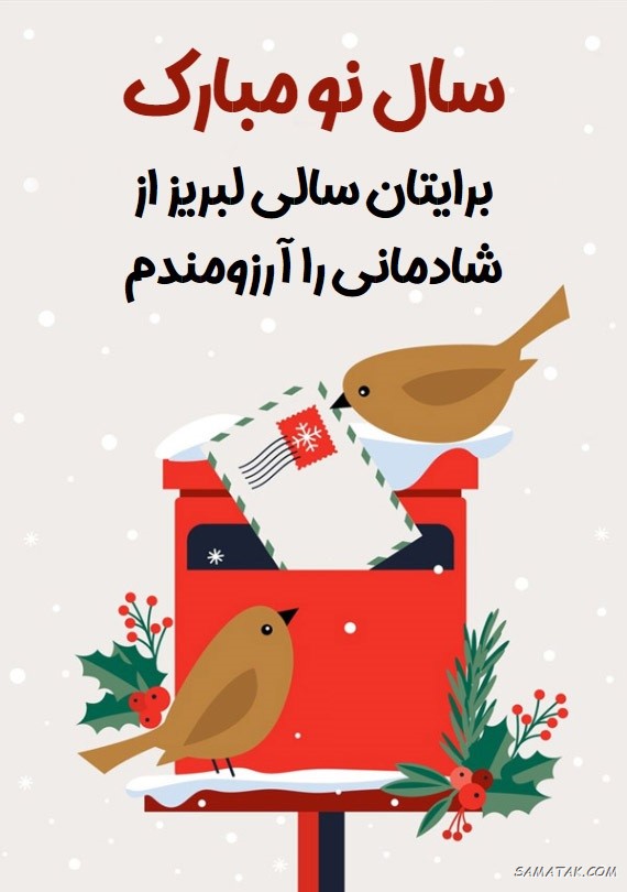 کارت تبریک سال نو میلادی کارت تبریک سال نو میلادی