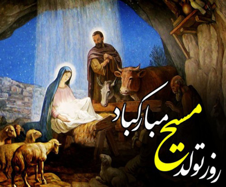 کارت پستال روز تولد عیسی مسیح