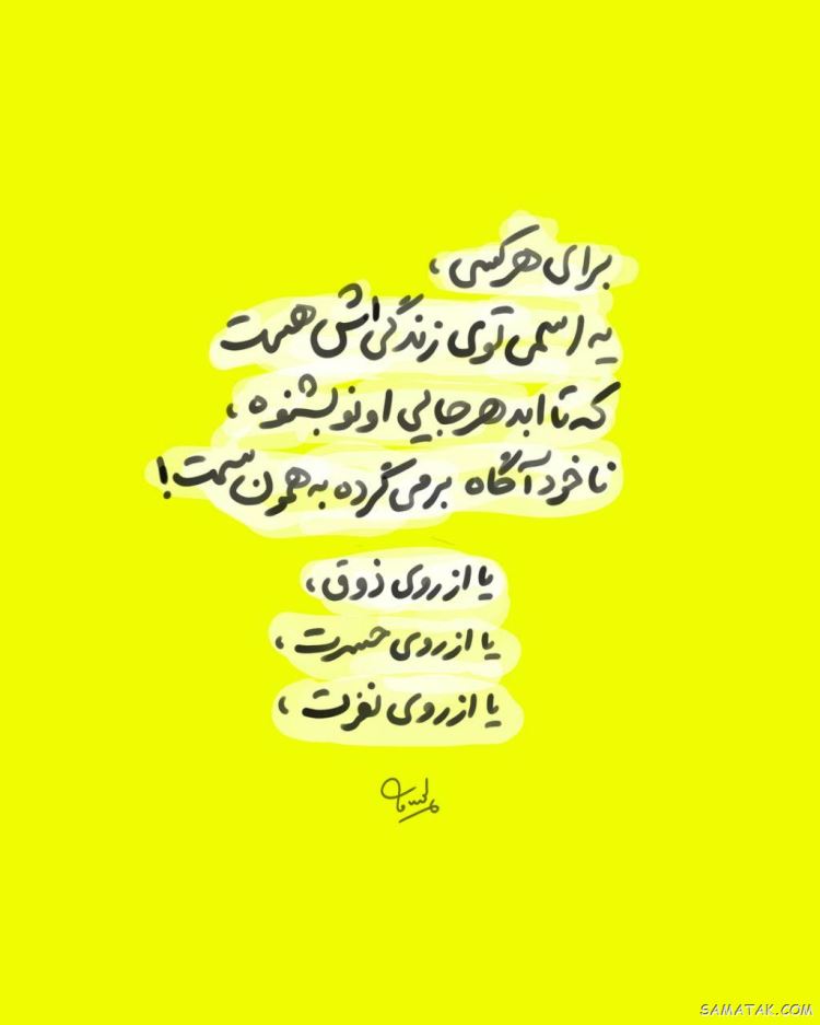 جملکس های زیبا و آموزنده سال 99 جملکس های زیبا و آموزنده سال 99