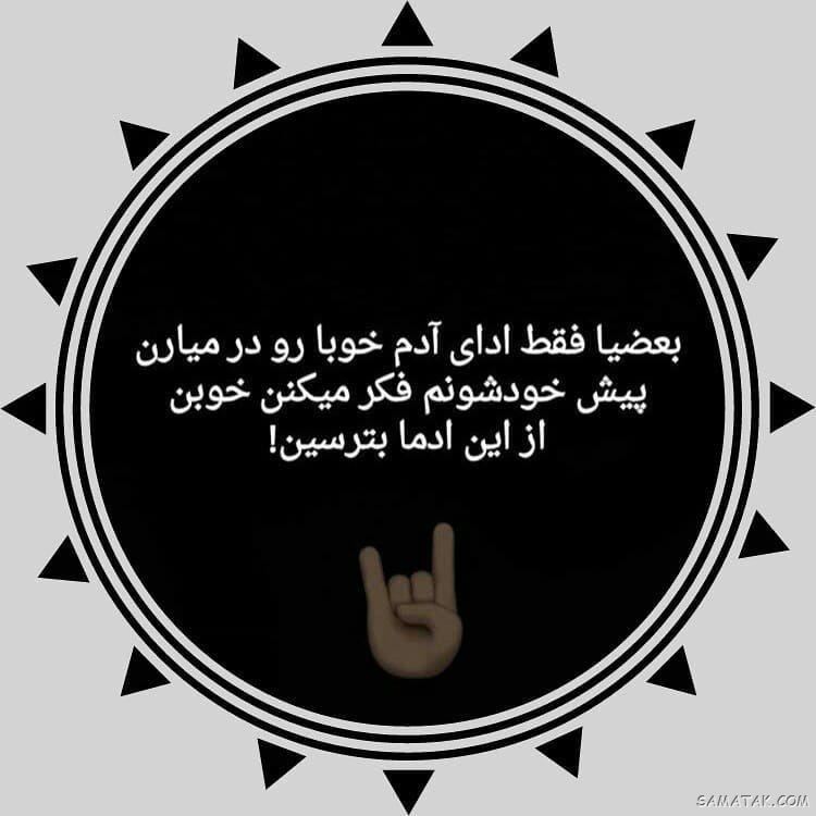 جملکس های زیبا و آموزنده سال 99 جملکس های زیبا و آموزنده سال 99