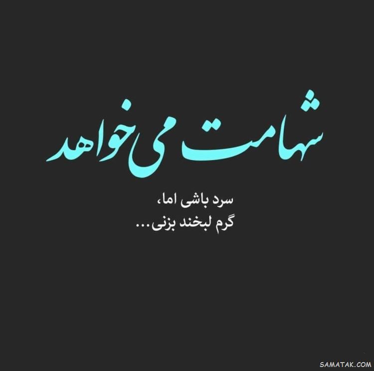 جملکس های زیبا و آموزنده سال 99 جملکس های زیبا و آموزنده سال 99
