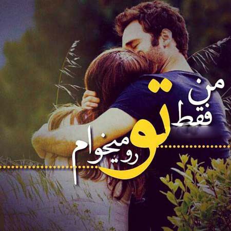 عکس های داغ عاشقانه و رمانتیک عکس های داغ عاشقانه و رمانتیک
