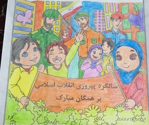 نقاشی دهه فجر کودکانه آسان + زیباترین نقاشی ۲۲ بهمن نقاشی دهه فجر کودکانه آسان + زیباترین نقاشی ۲۲ بهمن