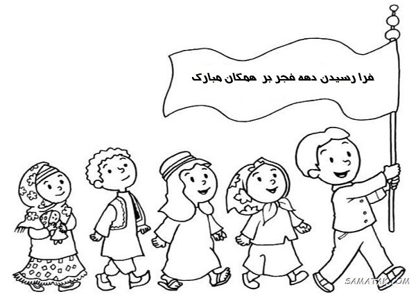 نقاشی دهه فجر کودکانه آسان + زیباترین نقاشی ۲۲ بهمن نقاشی دهه فجر کودکانه آسان + زیباترین نقاشی ۲۲ بهمن