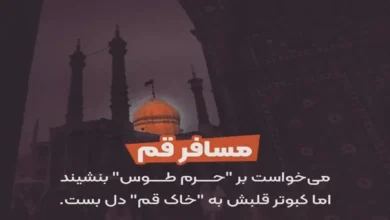 متن نوحه وفات حضرت معصومه سلام الله علیها