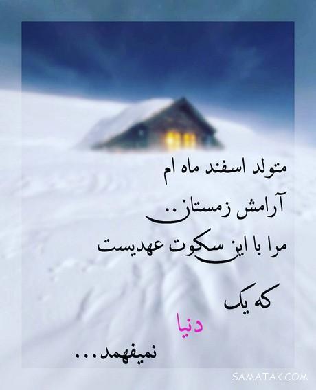 عکس نوشته تبریک تولد ماه اسفند