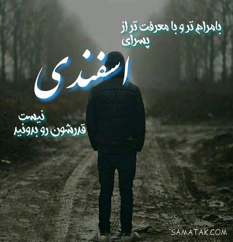 عکس نوشته تبریک تولد ماه اسفند