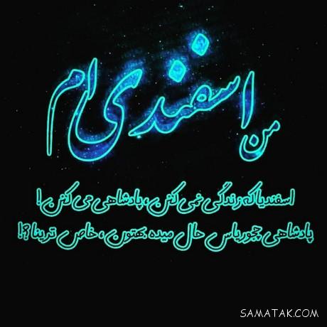 عکس نوشته تبریک تولد ماه اسفند