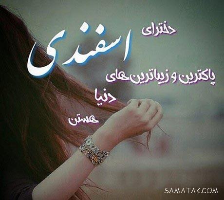 عکس نوشته تبریک تولد ماه اسفند