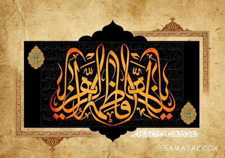 پوستر ایام فاطمیه با کیفیت بالا + پوستر شهادت حضرت زهرا پوستر ایام فاطمیه با کیفیت بالا + پوستر شهادت حضرت زهرا