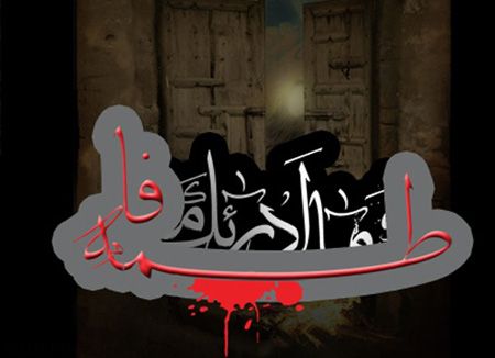 پوستر ایام فاطمیه با کیفیت بالا + پوستر شهادت حضرت زهرا پوستر ایام فاطمیه با کیفیت بالا + پوستر شهادت حضرت زهرا