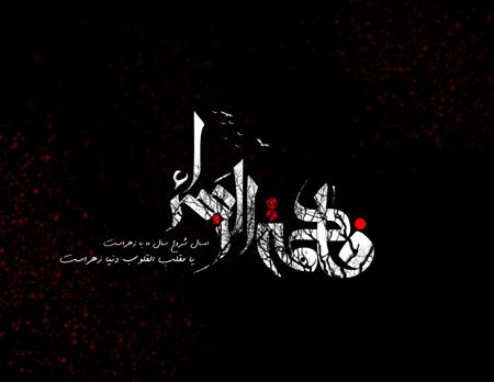 پوستر ایام فاطمیه با کیفیت بالا + پوستر شهادت حضرت زهرا پوستر ایام فاطمیه با کیفیت بالا + پوستر شهادت حضرت زهرا