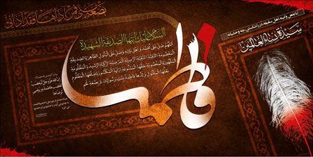 پوستر ایام فاطمیه با کیفیت بالا + پوستر شهادت حضرت زهرا پوستر ایام فاطمیه با کیفیت بالا + پوستر شهادت حضرت زهرا