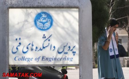 عکس های جشن فارغ التحصیلی دانشجویان دانشگاه تهران عکس های جشن فارغ التحصیلی دانشجویان دانشگاه تهران